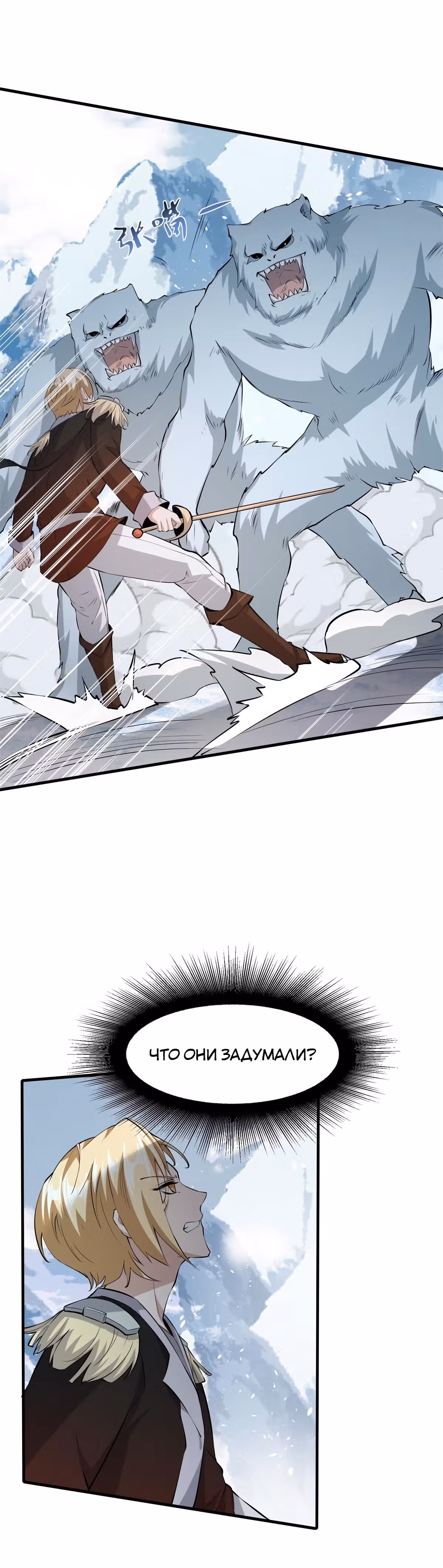 Я не хочу быть номером один! — Том 1 · Глава 33, страница 10