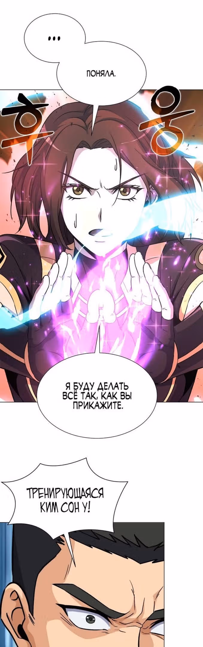 Охотник-пожиратель — Том 1 · Глава 57, страница 18