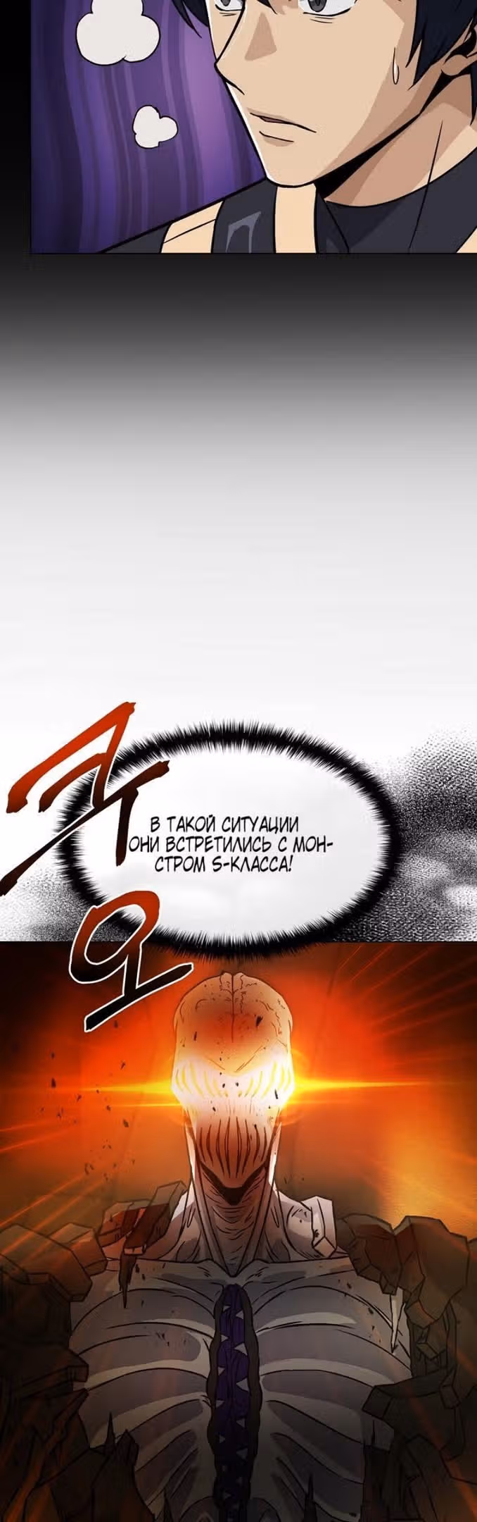 Охотник-пожиратель — Том 1 · Глава 57, страница 40