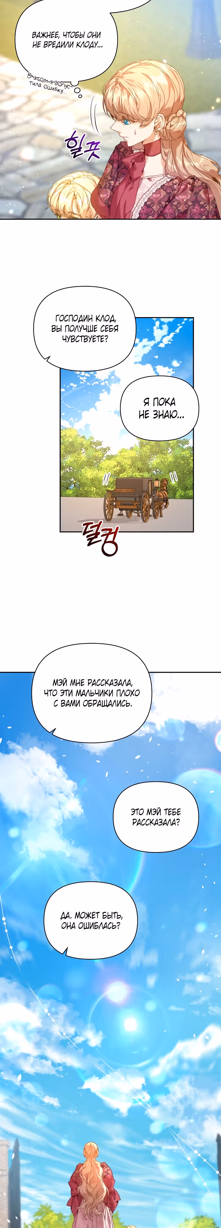 Я няня главного героя, время которой на исходе. — Том 1 · Глава 25, страница 11