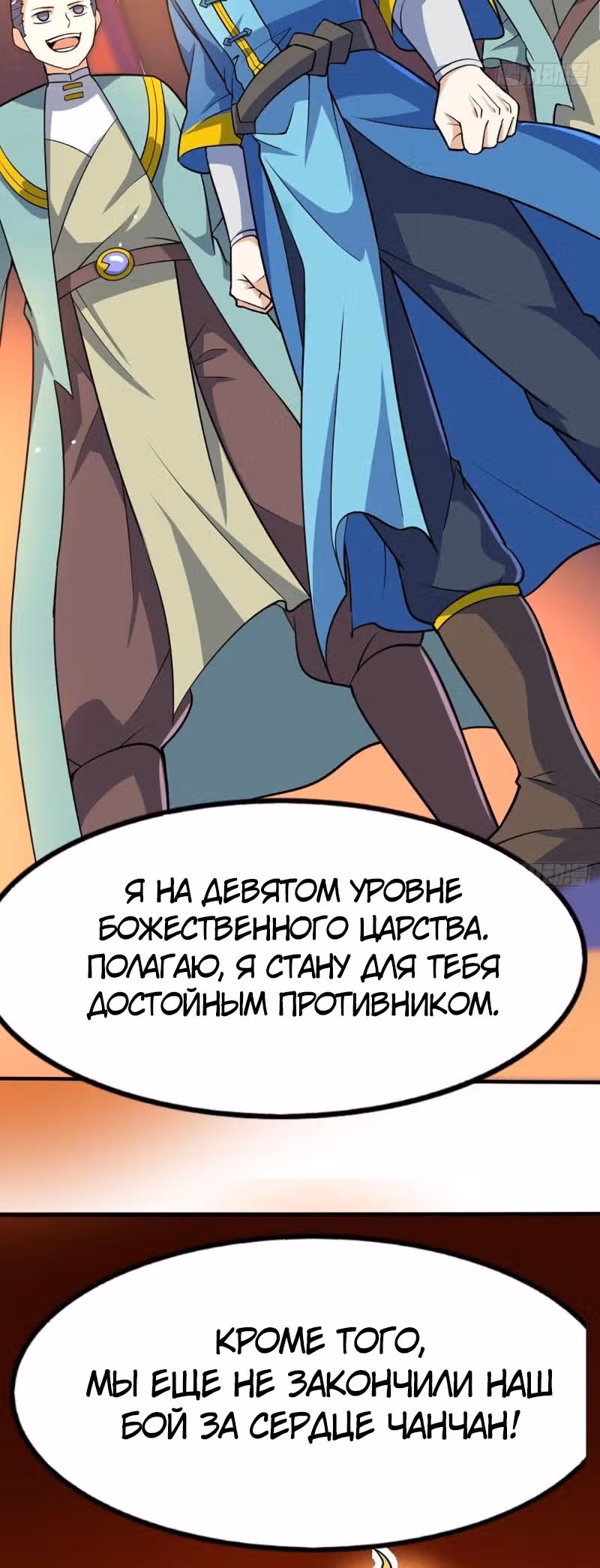 Император Боевых Искусств — Том 1 · Глава 55, страница 24