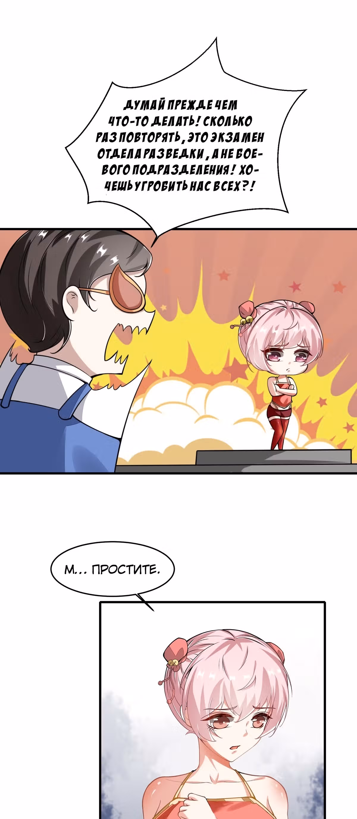 Я не хочу быть номером один! — Том 1 · Глава 35, страница 21