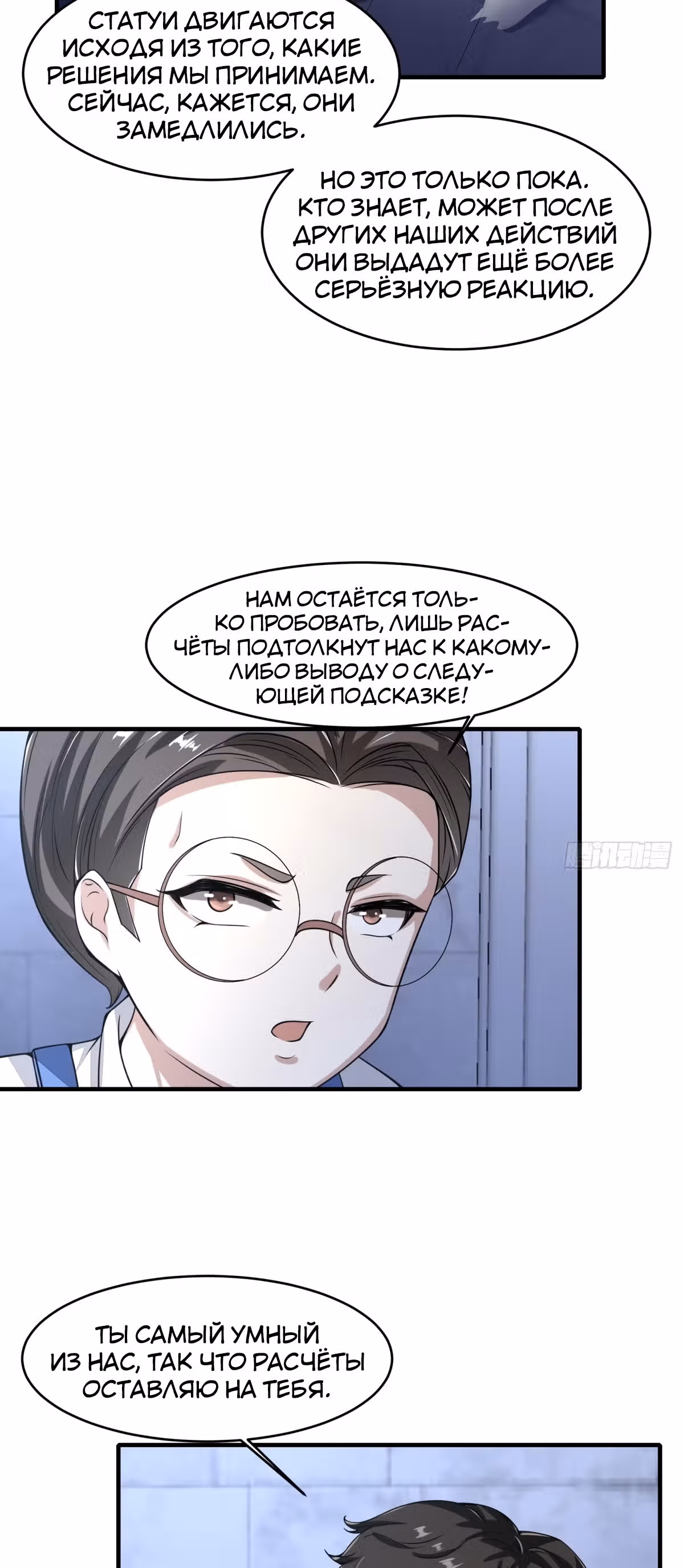 Я не хочу быть номером один! — Том 1 · Глава 35, страница 24