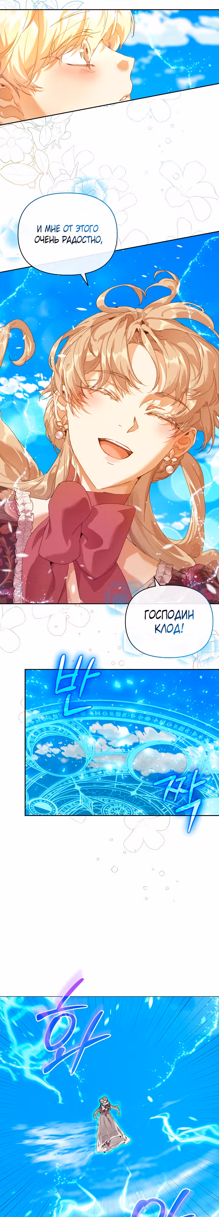 Я няня главного героя, время которой на исходе. — Том 1 · Глава 26, страница 12