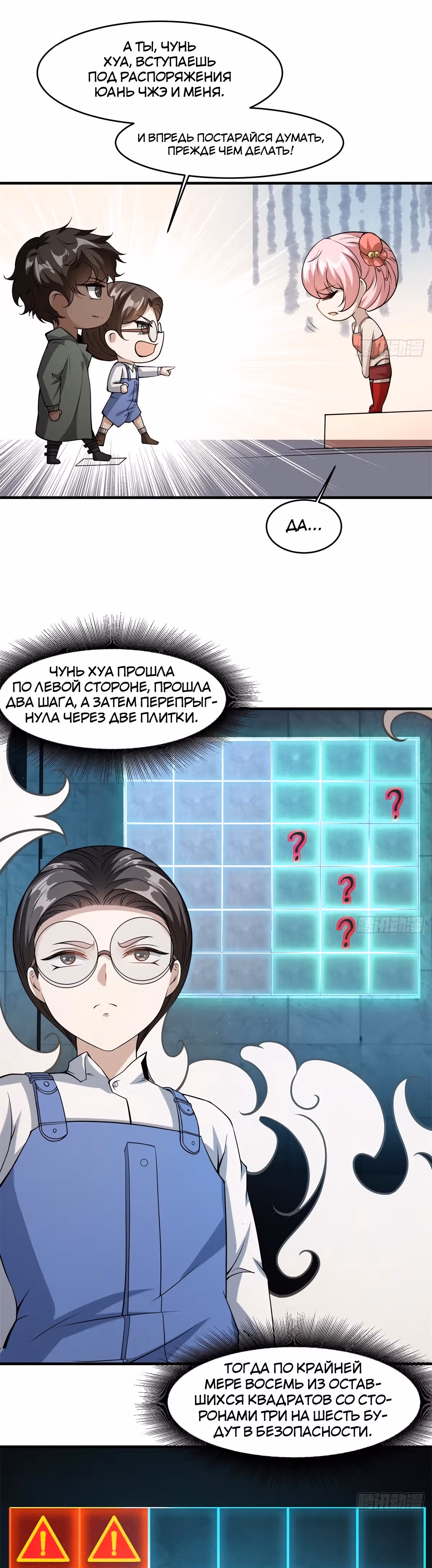 Я не хочу быть номером один! — Том 1 · Глава 36, страница 3