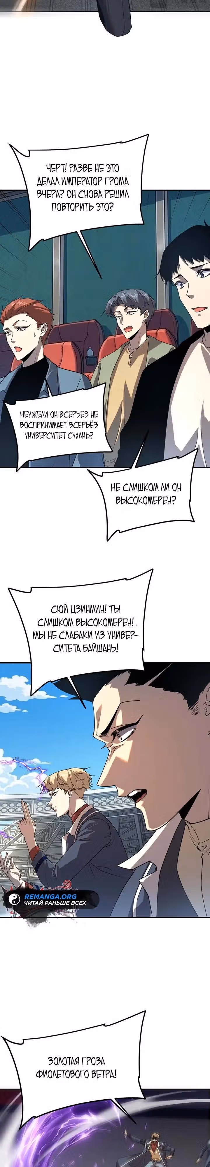 Вселенские способности: пробуждение божественного грома! — Том 1 · Глава 71, страница 17