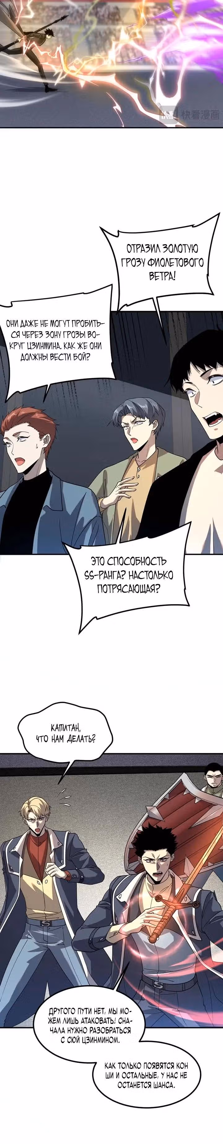 Вселенские способности: пробуждение божественного грома! — Том 1 · Глава 71, страница 20