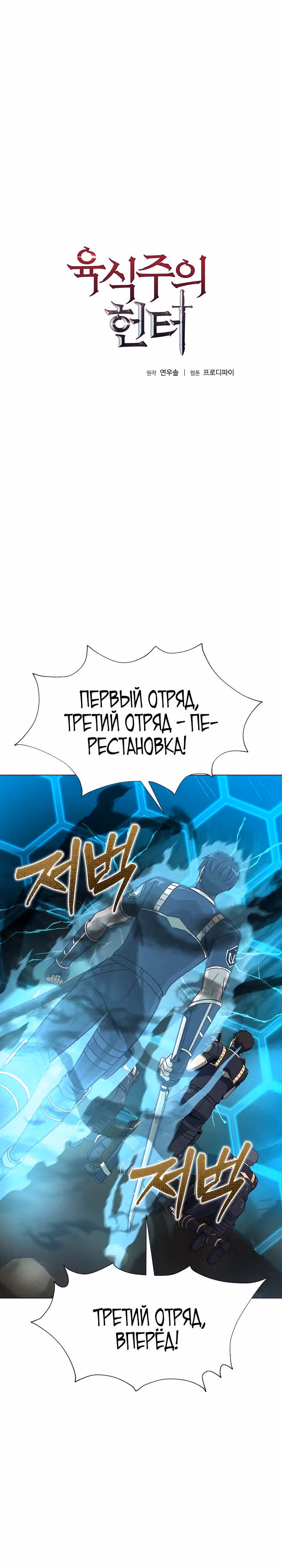 Охотник-пожиратель — Том 1 · Глава 53, страница 1