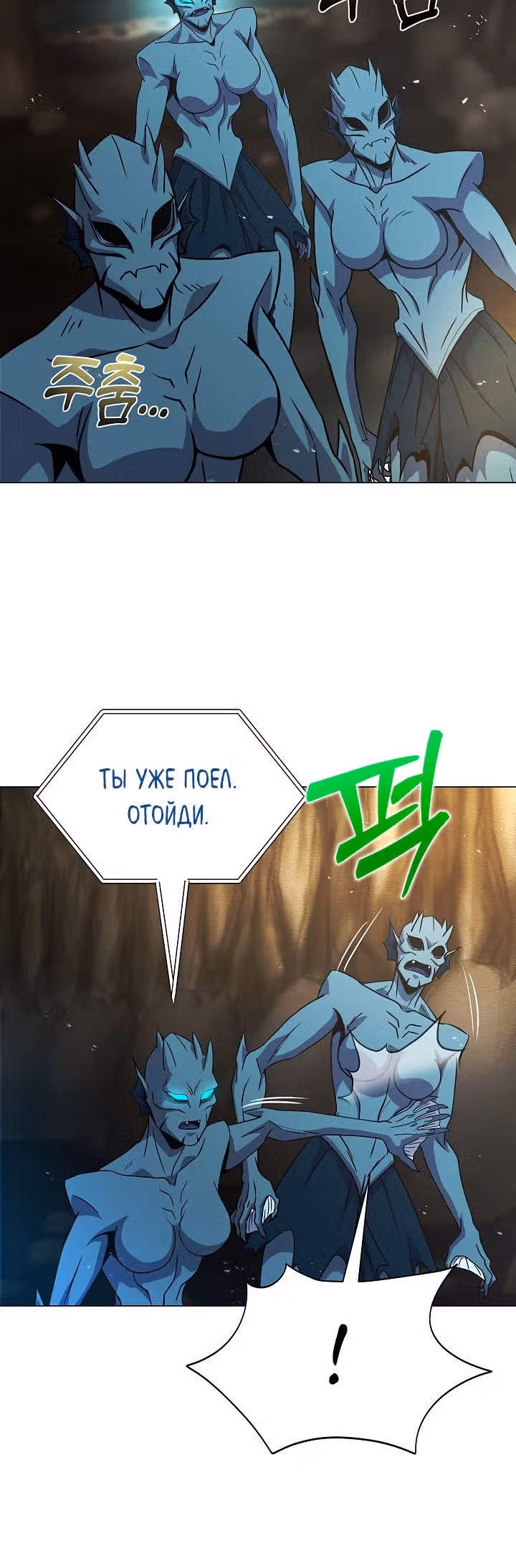Охотник-пожиратель — Том 1 · Глава 53, страница 24