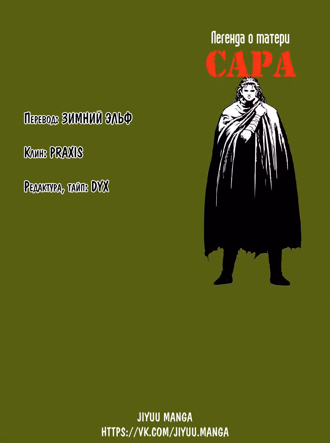 Легенда о матери Саре — Том 4 · Глава 27, страница 20