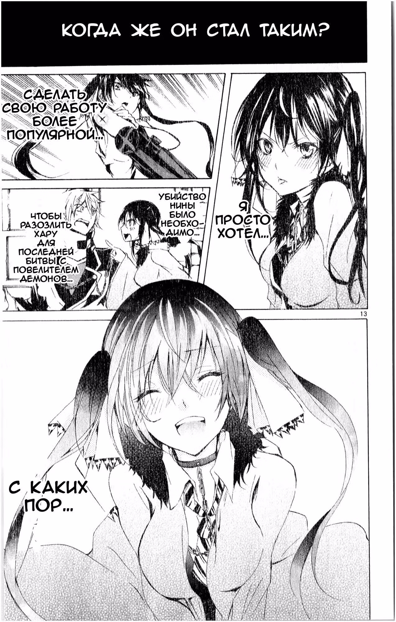 Финальный босс х герой — Том 3 · Глава 14, страница 13