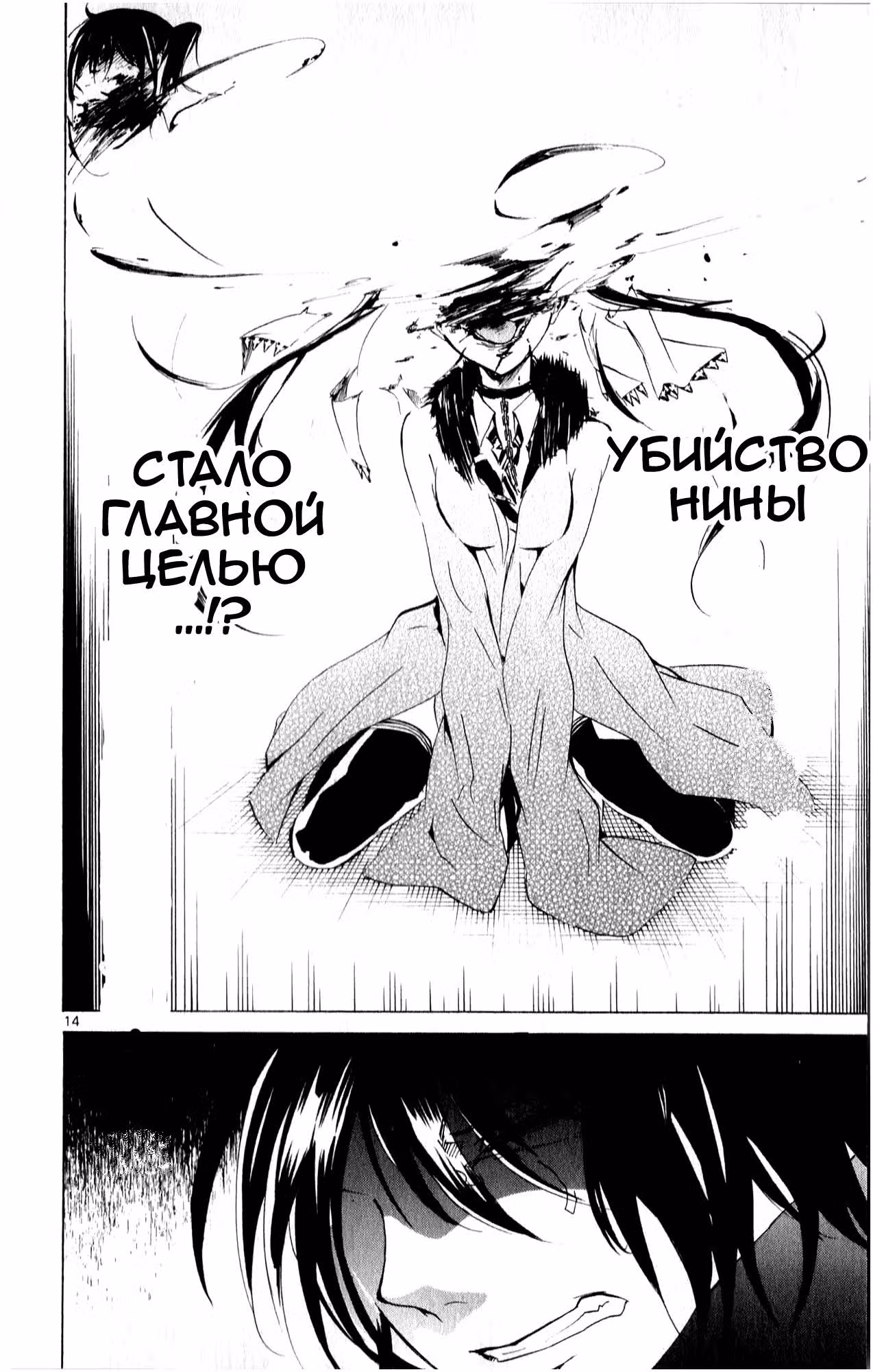 Финальный босс х герой — Том 3 · Глава 14, страница 14