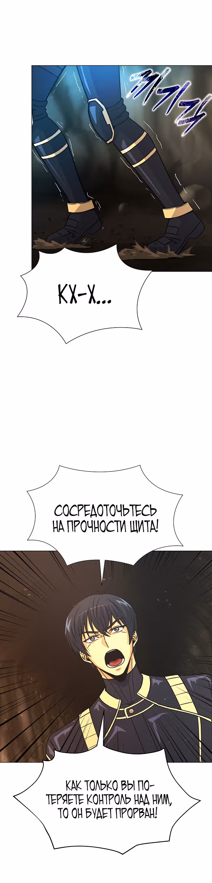 Охотник-пожиратель — Том 1 · Глава 52, страница 12