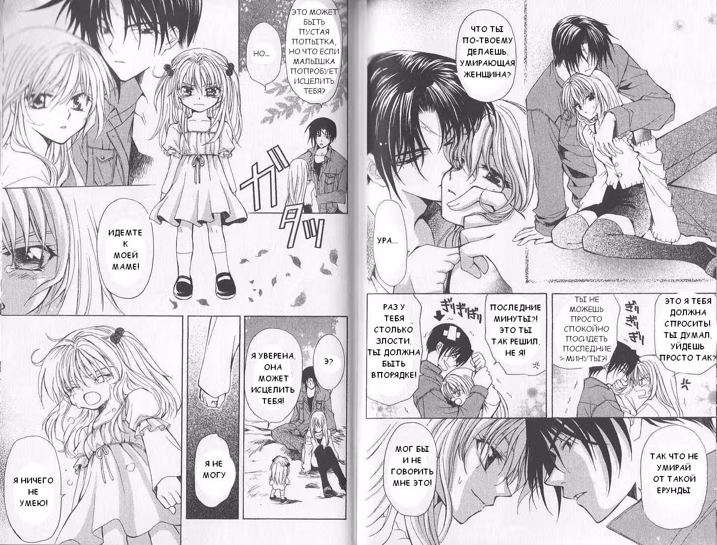 Бесконечная спираль — Том 2 · Глава 6, страница 21