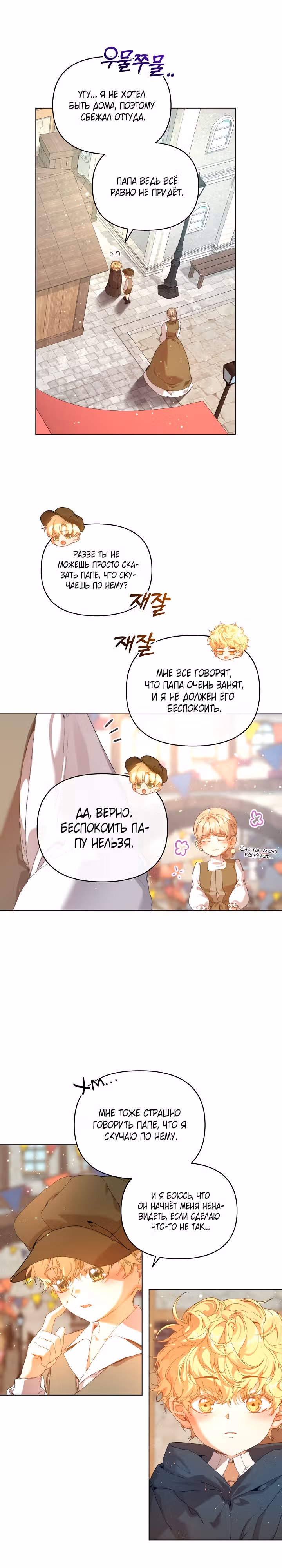 Я няня главного героя, время которой на исходе. — Том 1 · Глава 28, страница 2