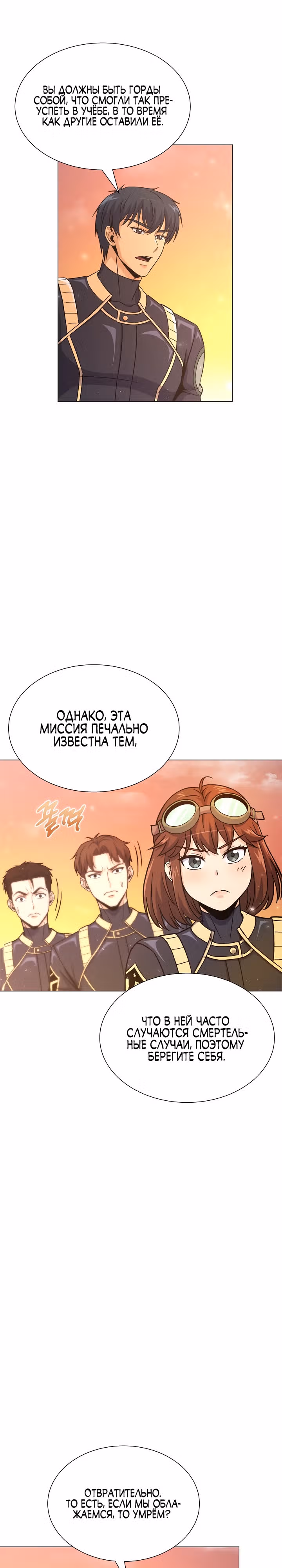 Охотник-пожиратель — Том 1 · Глава 51, страница 7