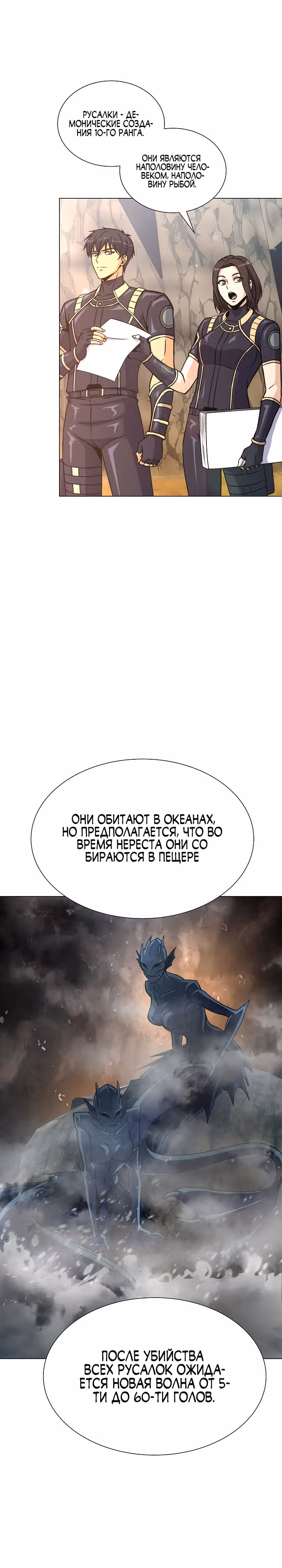 Охотник-пожиратель — Том 1 · Глава 51, страница 10