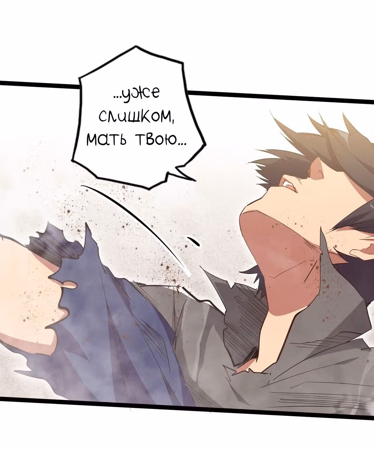 Союз отбросов — Том 1 · Глава 19, страница 102