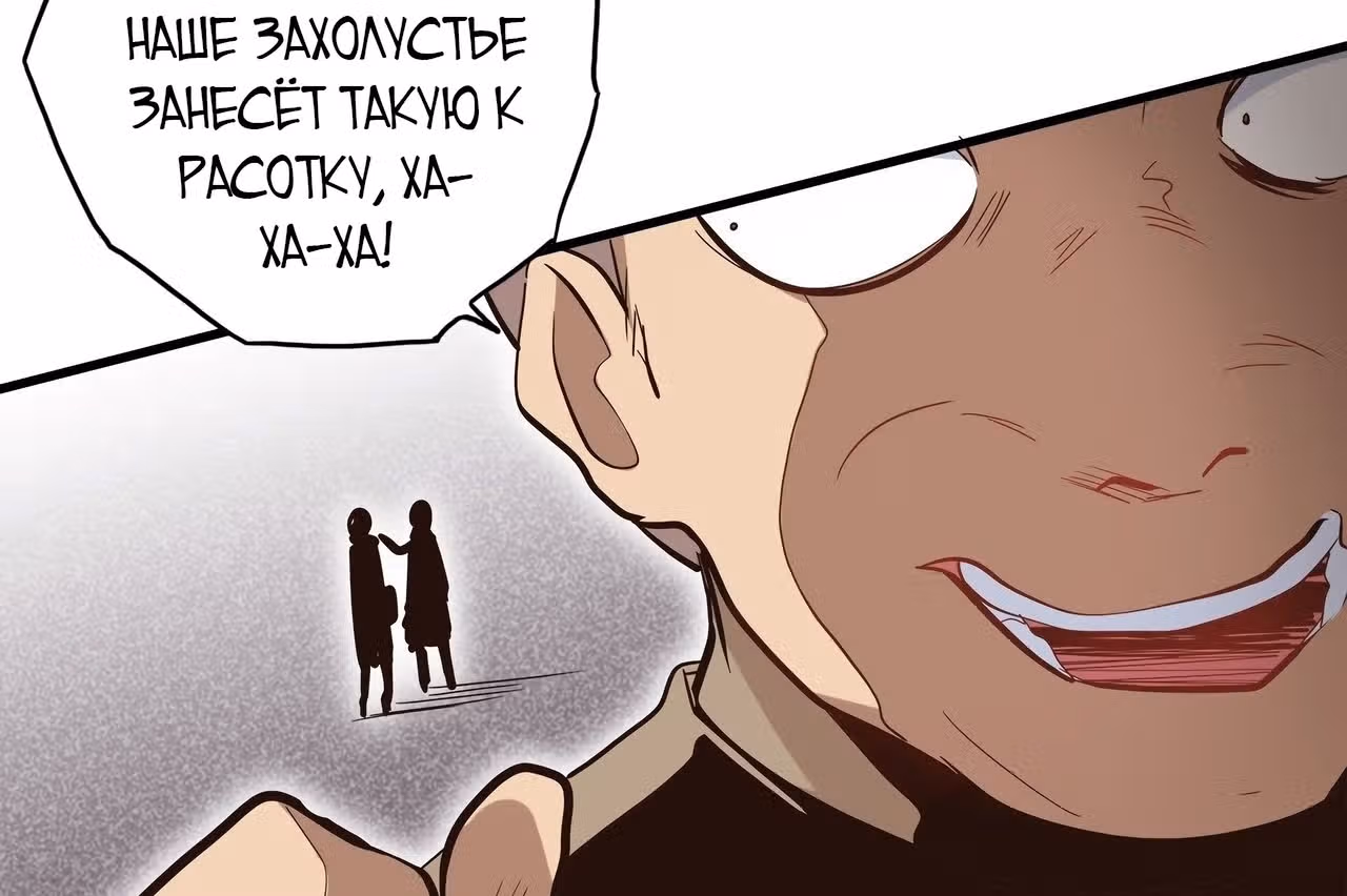 Союз отбросов — Том 1 · Глава 19, страница 133
