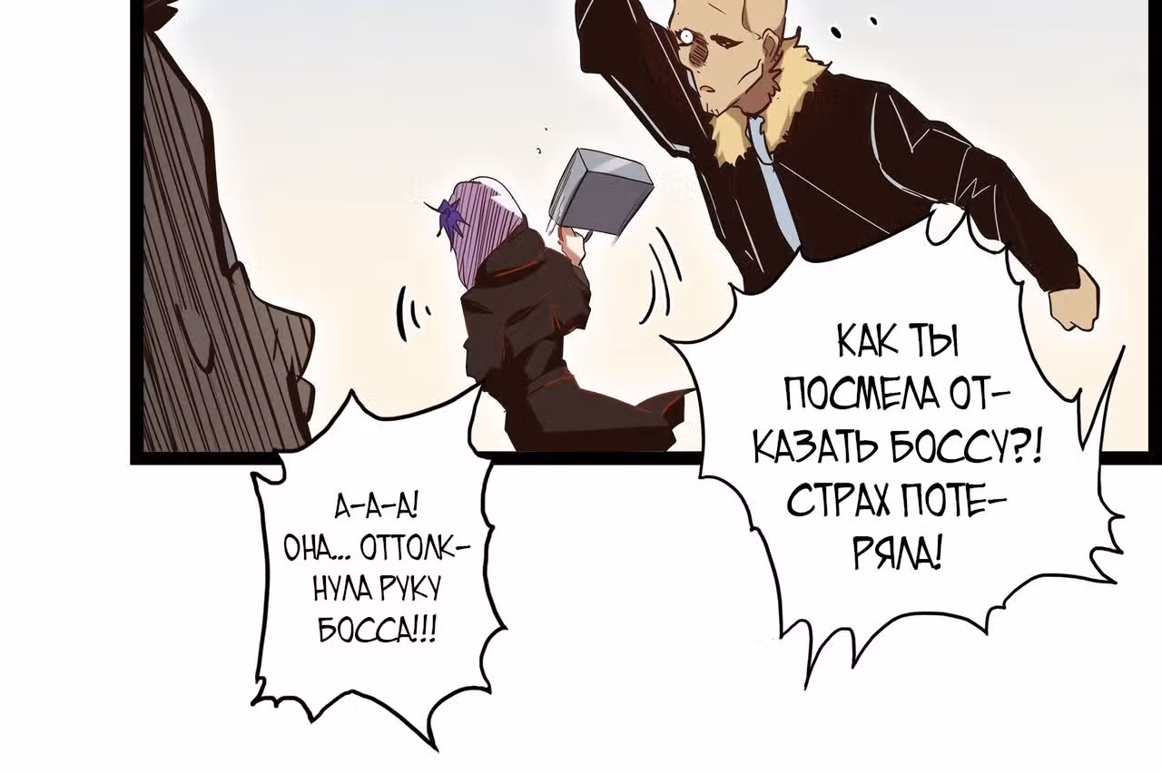 Союз отбросов — Том 1 · Глава 19, страница 136