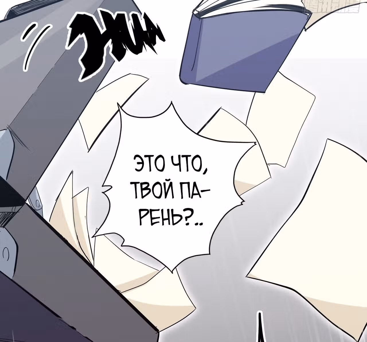 Союз отбросов — Том 1 · Глава 19, страница 153