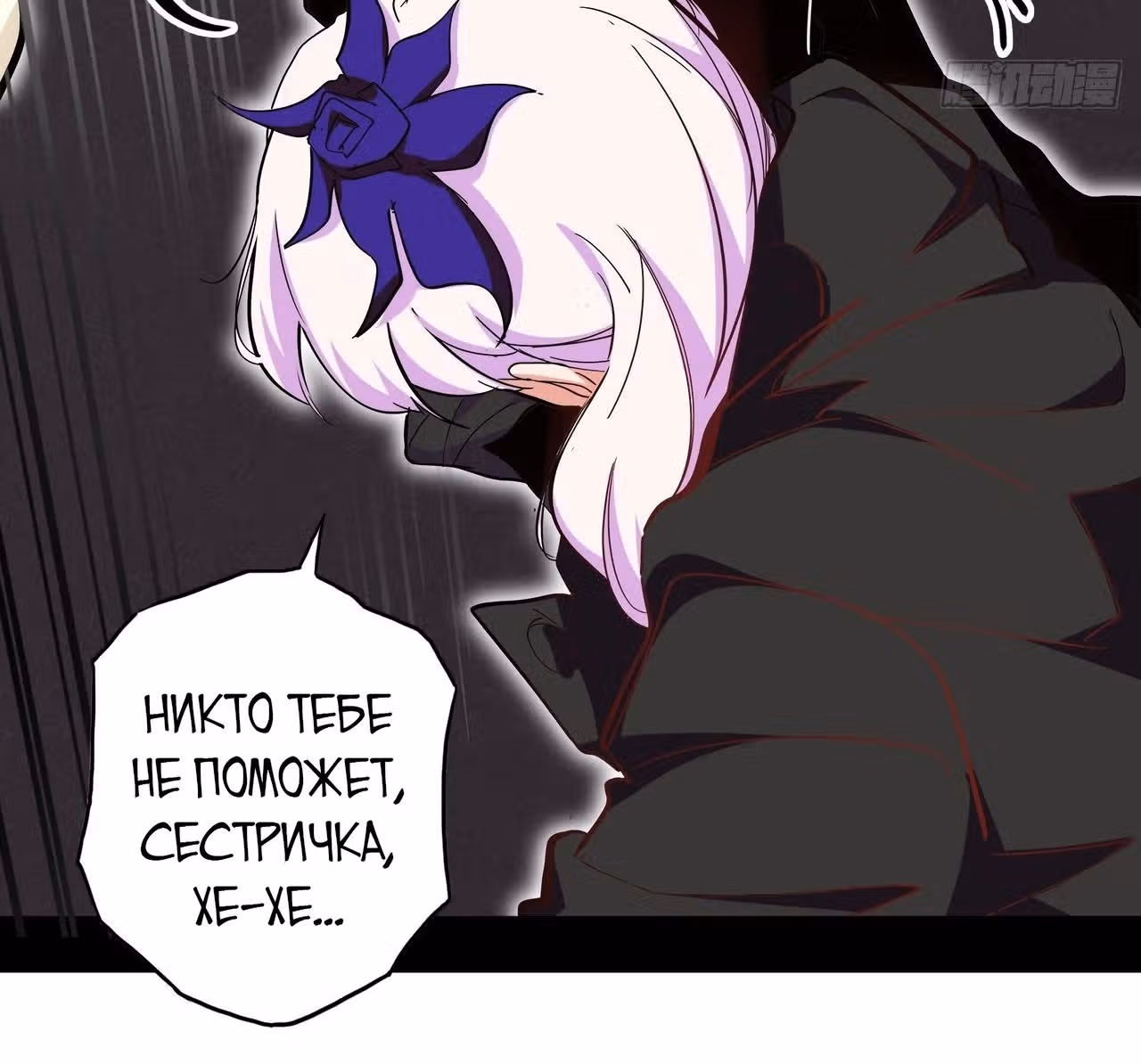 Союз отбросов — Том 1 · Глава 19, страница 156