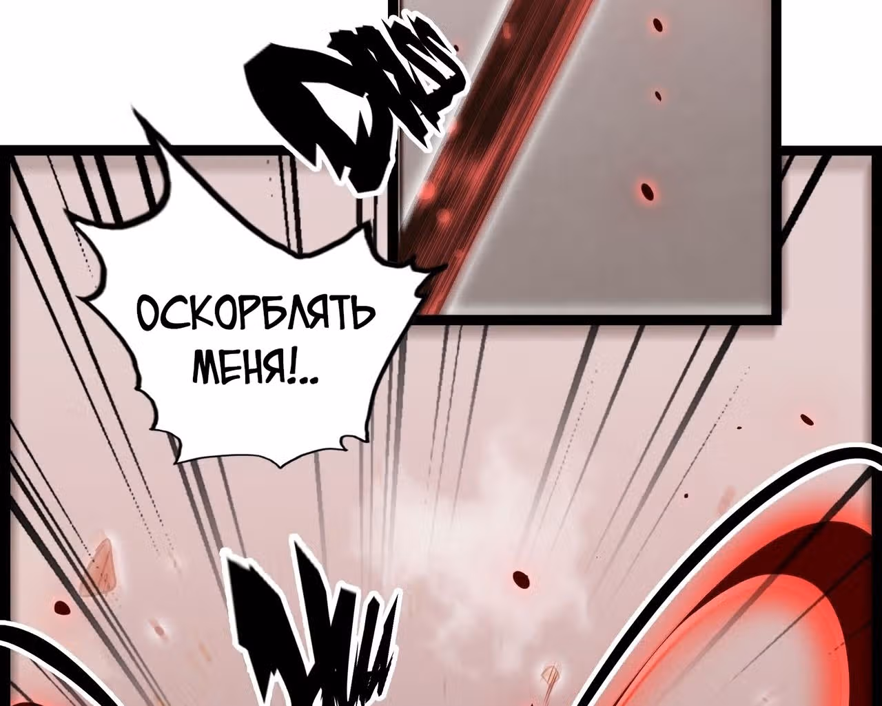 Союз отбросов — Том 1 · Глава 19, страница 180