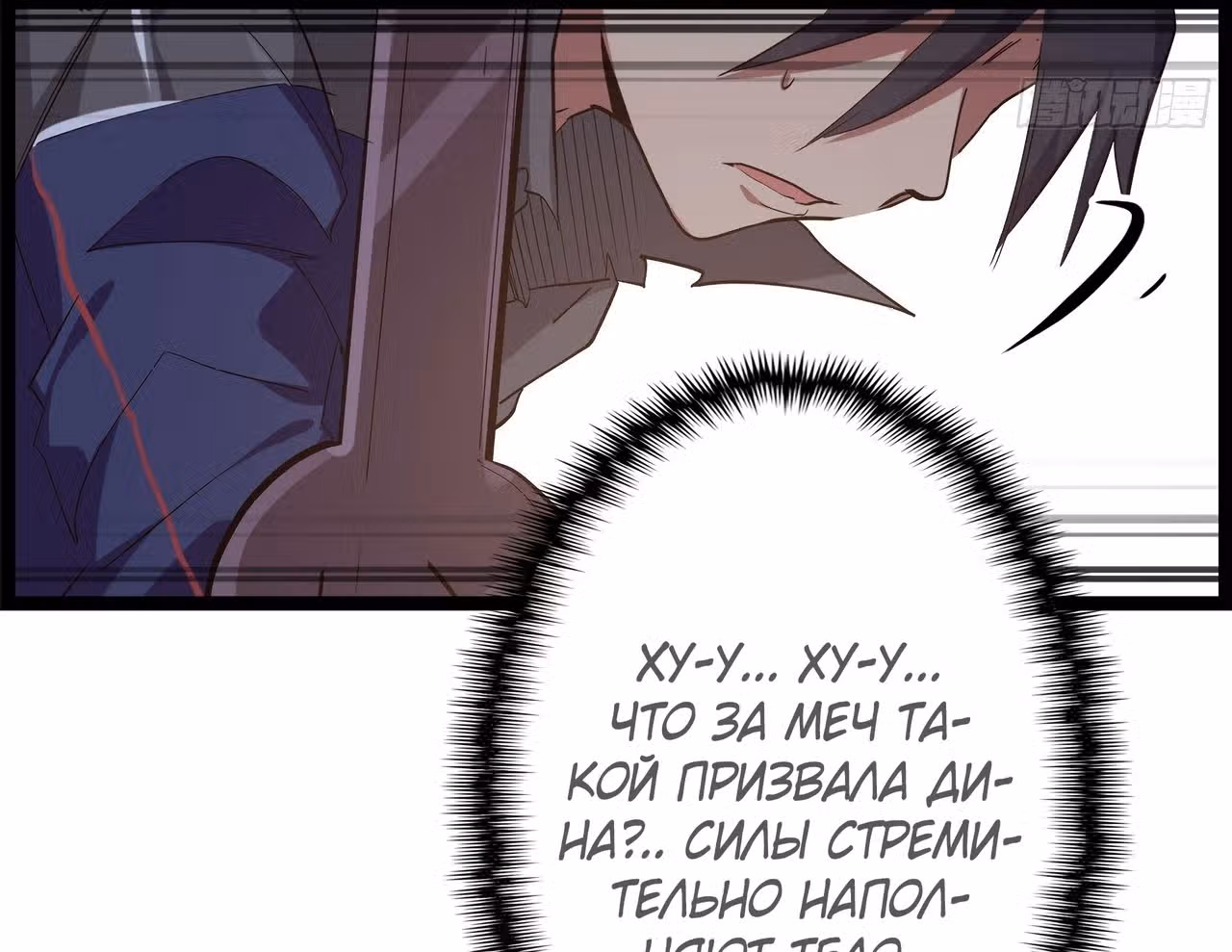 Союз отбросов — Том 1 · Глава 19, страница 61