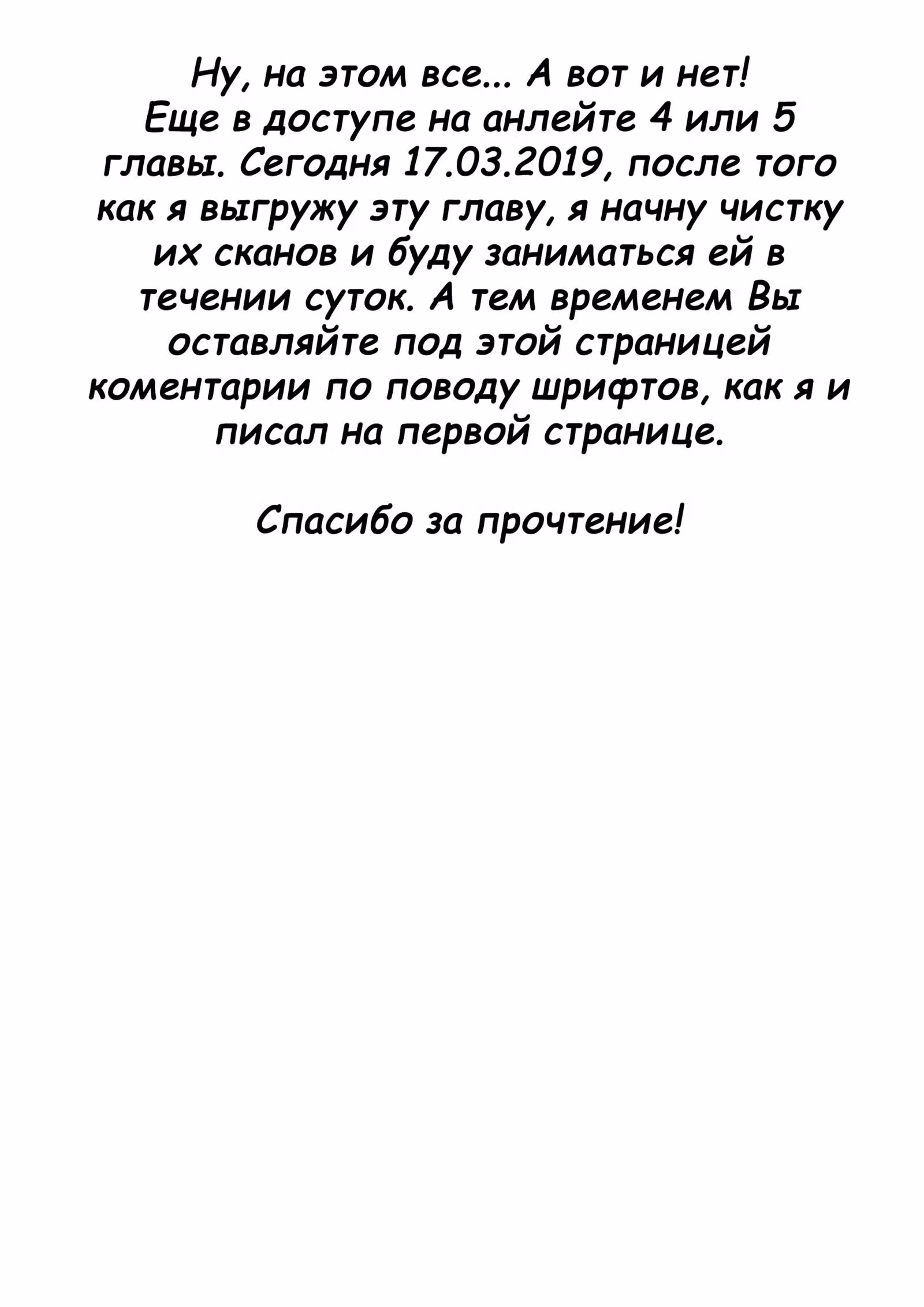 Внук Мудреца — Том 11 · Глава 36, страница 50