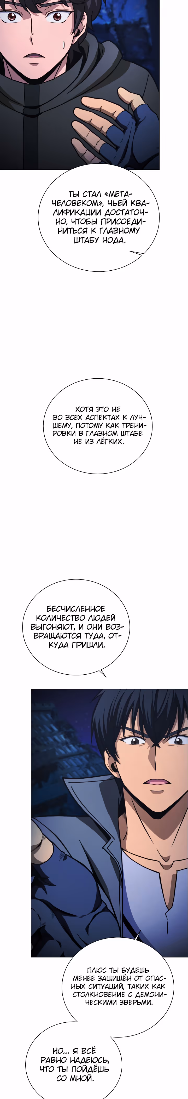 Охотник-пожиратель — Том 1 · Глава 50, страница 23