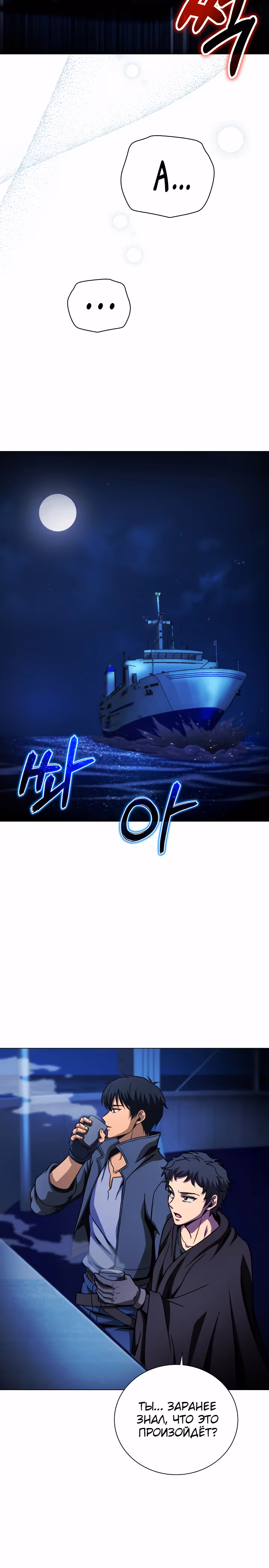 Охотник-пожиратель — Том 1 · Глава 50, страница 34