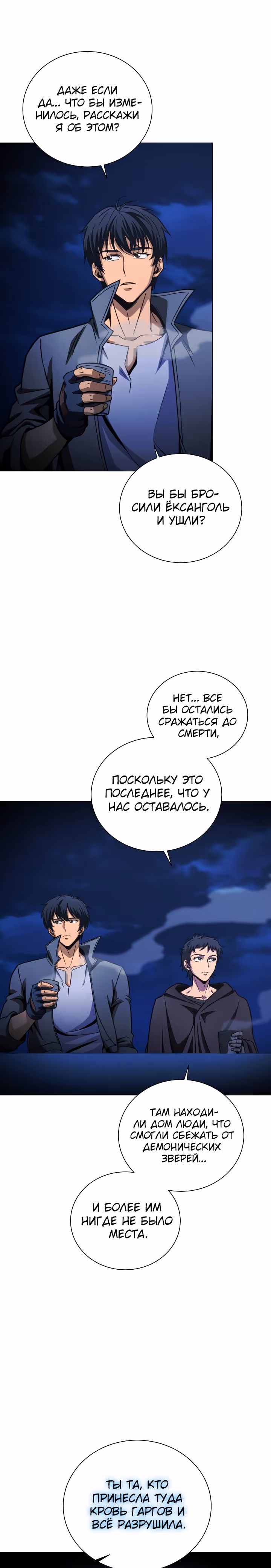 Охотник-пожиратель — Том 1 · Глава 50, страница 36