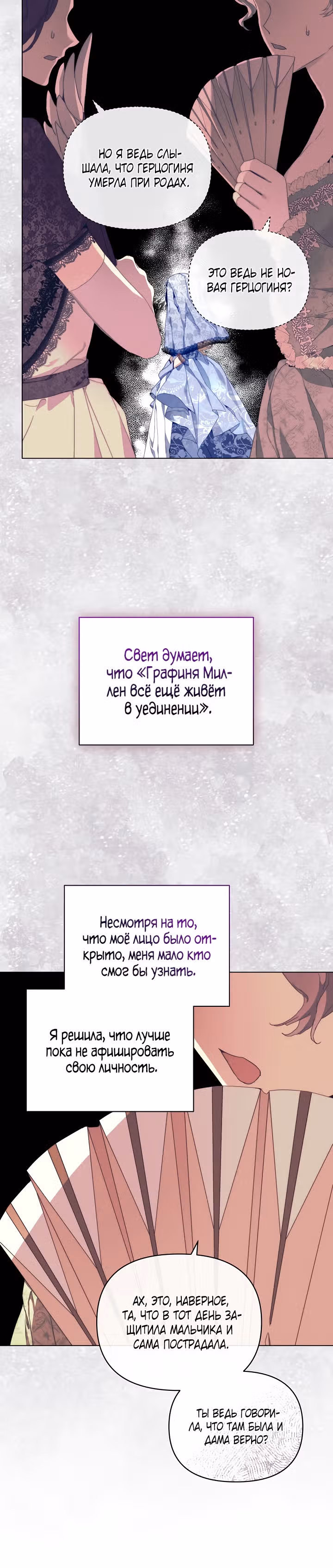 Я няня главного героя, время которой на исходе. — Том 1 · Глава 29, страница 16