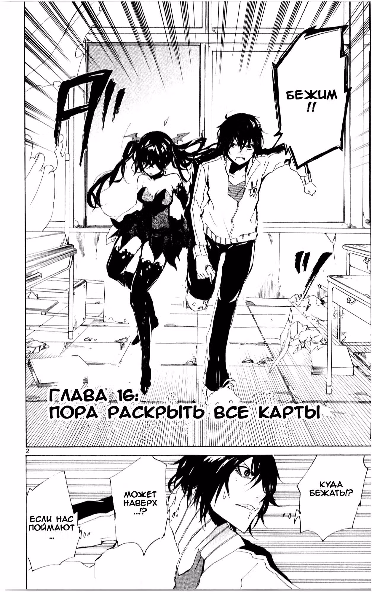 Финальный босс х герой — Том 4 · Глава 16, страница 2