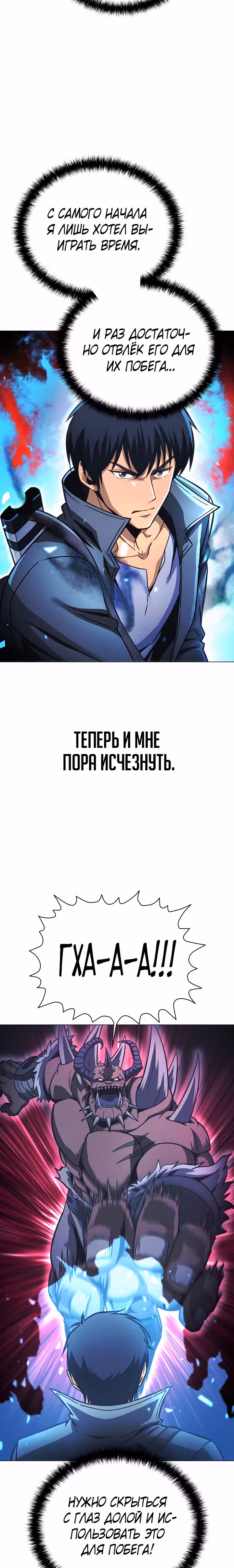 Охотник-пожиратель — Том 1 · Глава 49, страница 2