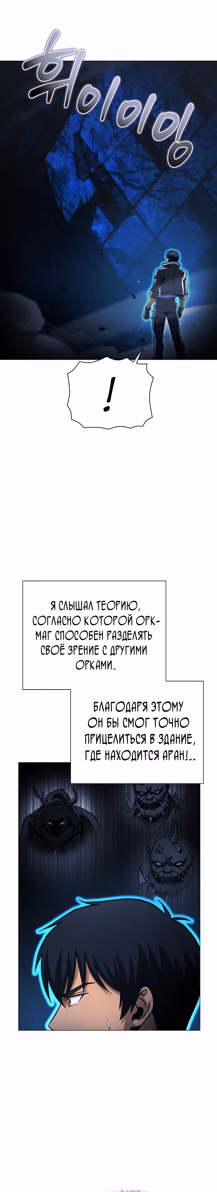 Охотник-пожиратель — Том 1 · Глава 49, страница 38