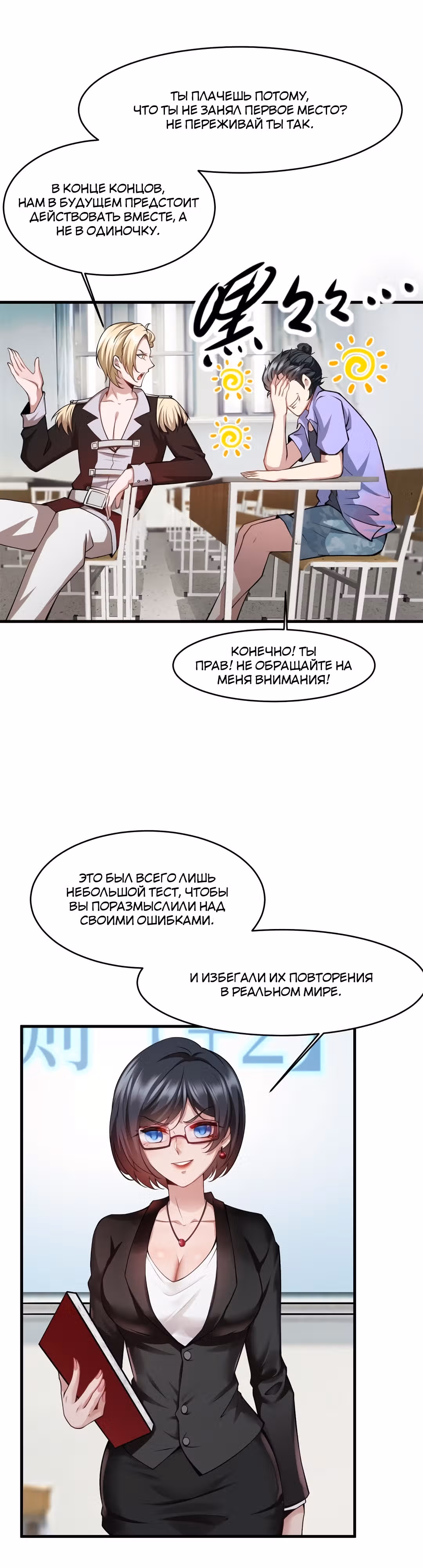 Я не хочу быть номером один! — Том 1 · Глава 39, страница 17