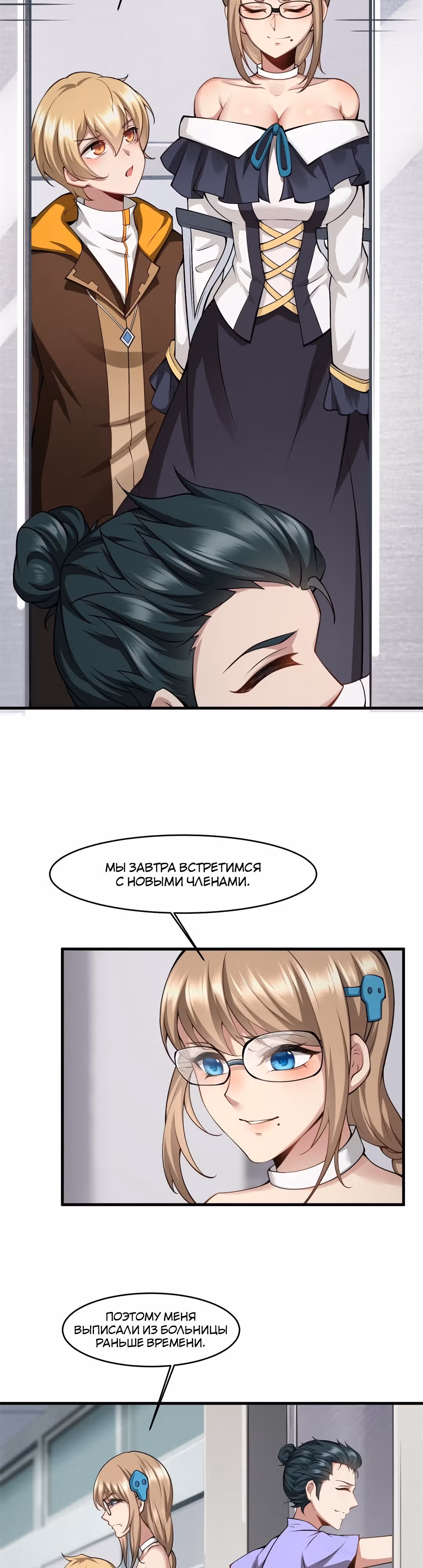 Я не хочу быть номером один! — Том 1 · Глава 39, страница 21