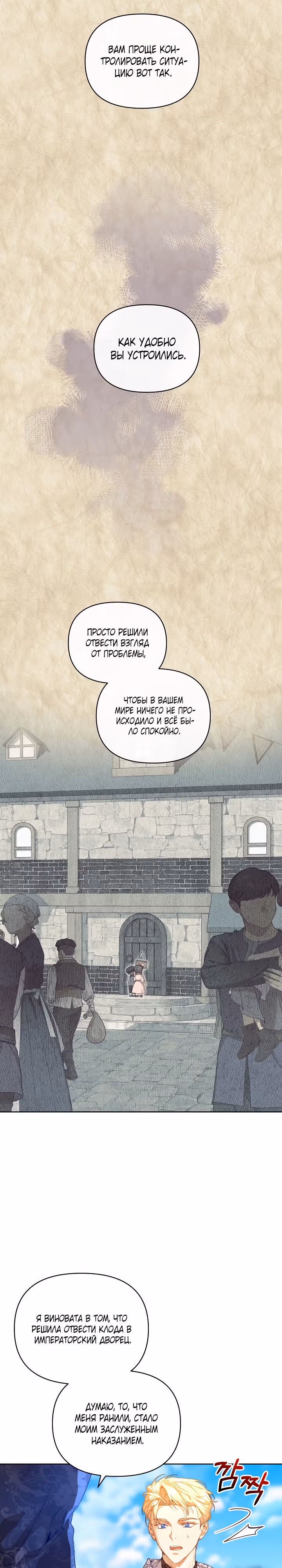 Я няня главного героя, время которой на исходе. — Том 1 · Глава 30, страница 11
