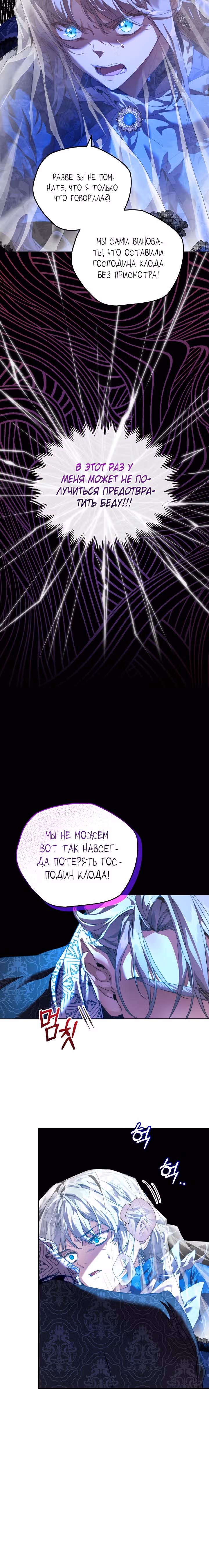 Я няня главного героя, время которой на исходе. — Том 1 · Глава 30, страница 21