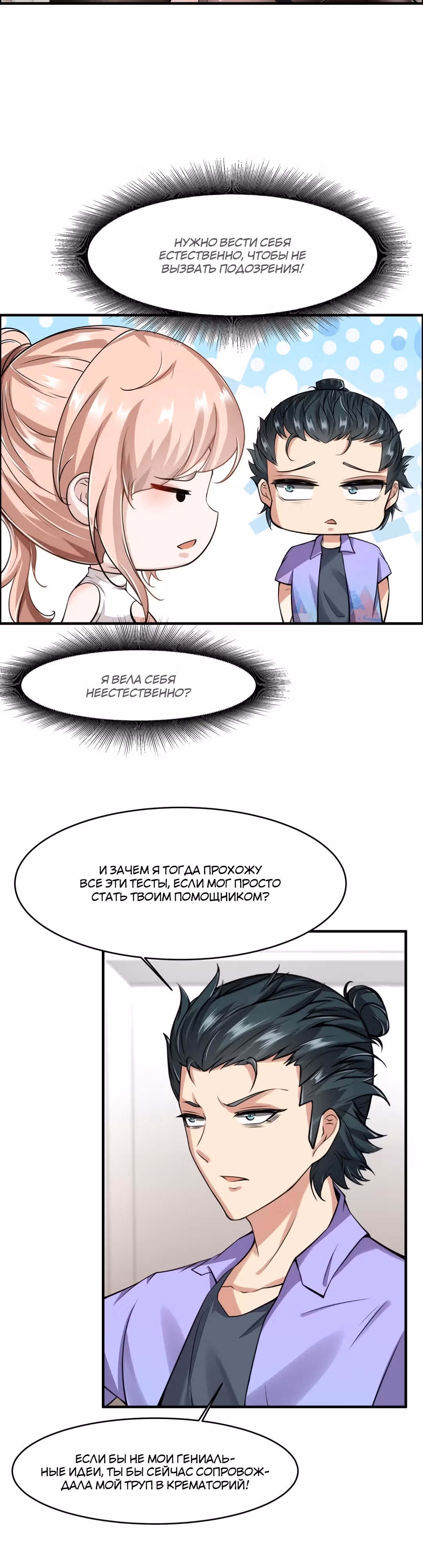 Я не хочу быть номером один! — Том 1 · Глава 40, страница 13