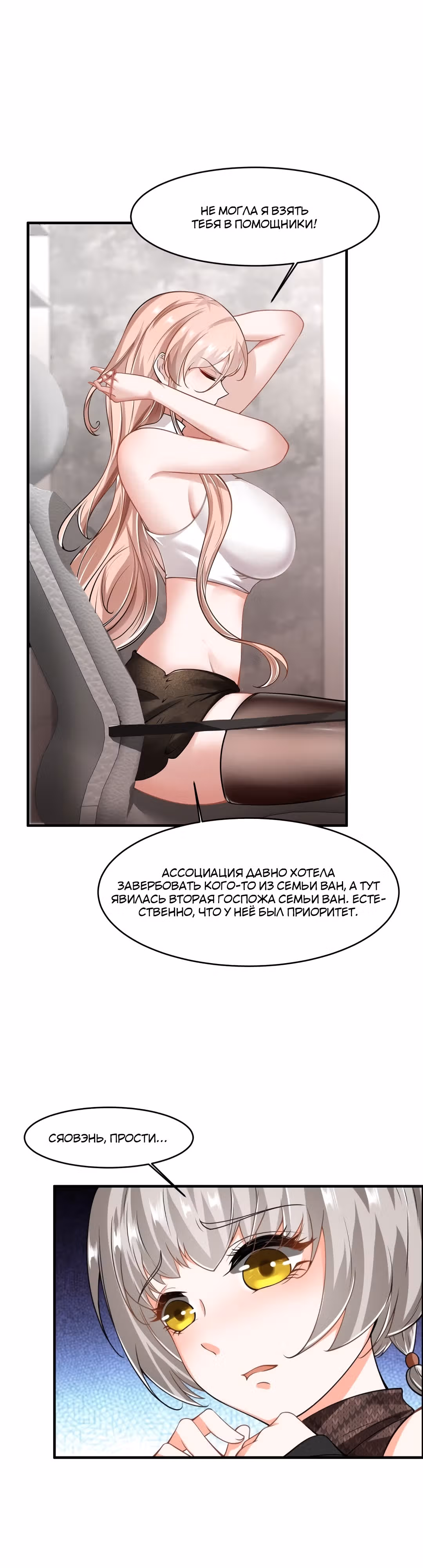 Я не хочу быть номером один! — Том 1 · Глава 40, страница 14