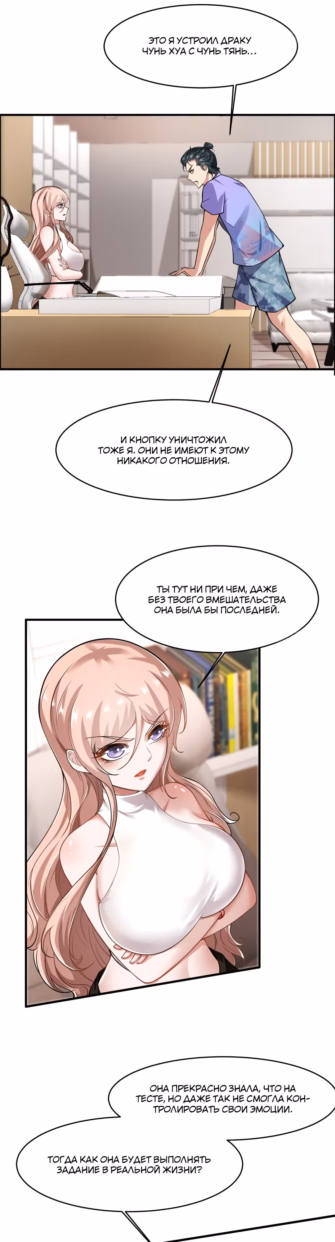 Я не хочу быть номером один! — Том 1 · Глава 40, страница 17