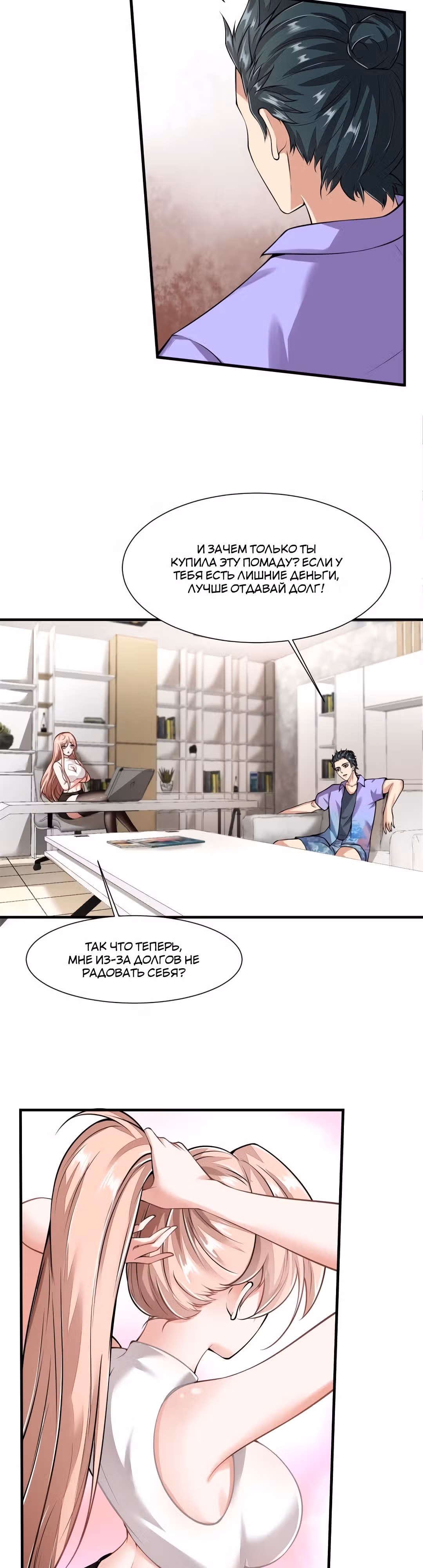 Я не хочу быть номером один! — Том 1 · Глава 40, страница 3