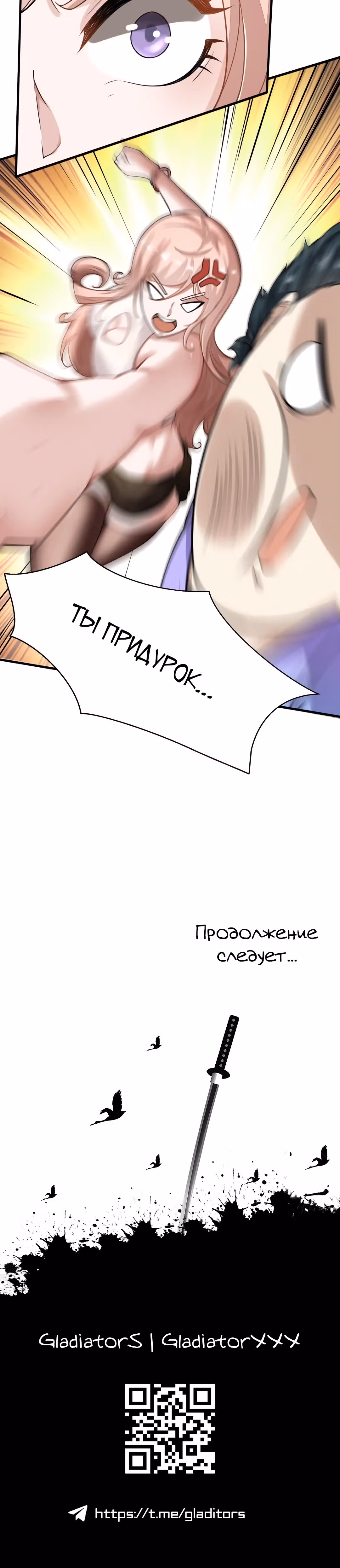 Я не хочу быть номером один! — Том 1 · Глава 40, страница 23