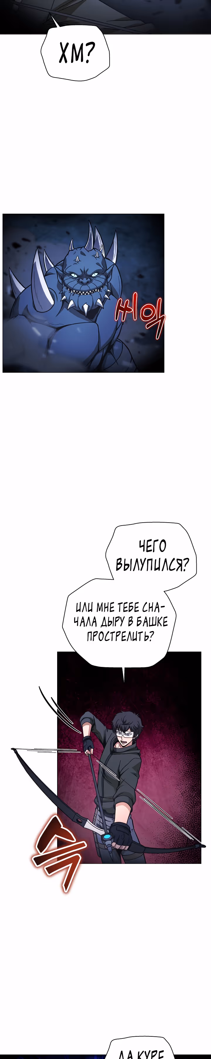 Охотник-пожиратель — Том 1 · Глава 48, страница 23