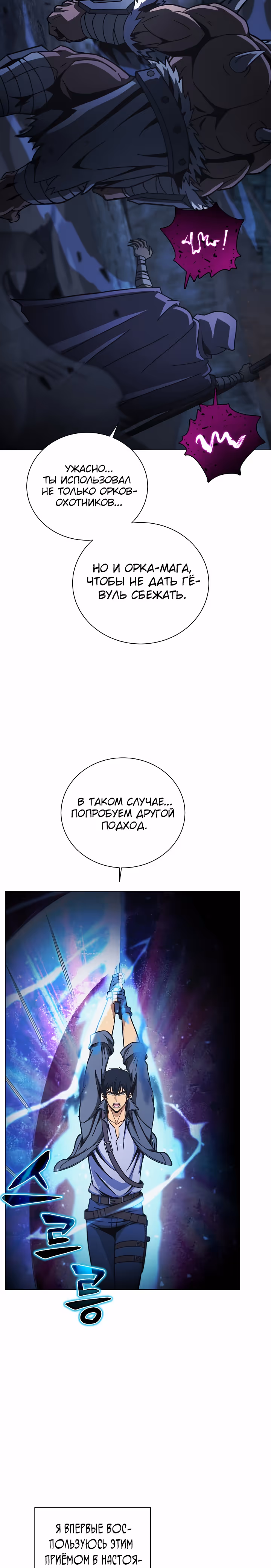 Охотник-пожиратель — Том 1 · Глава 48, страница 33