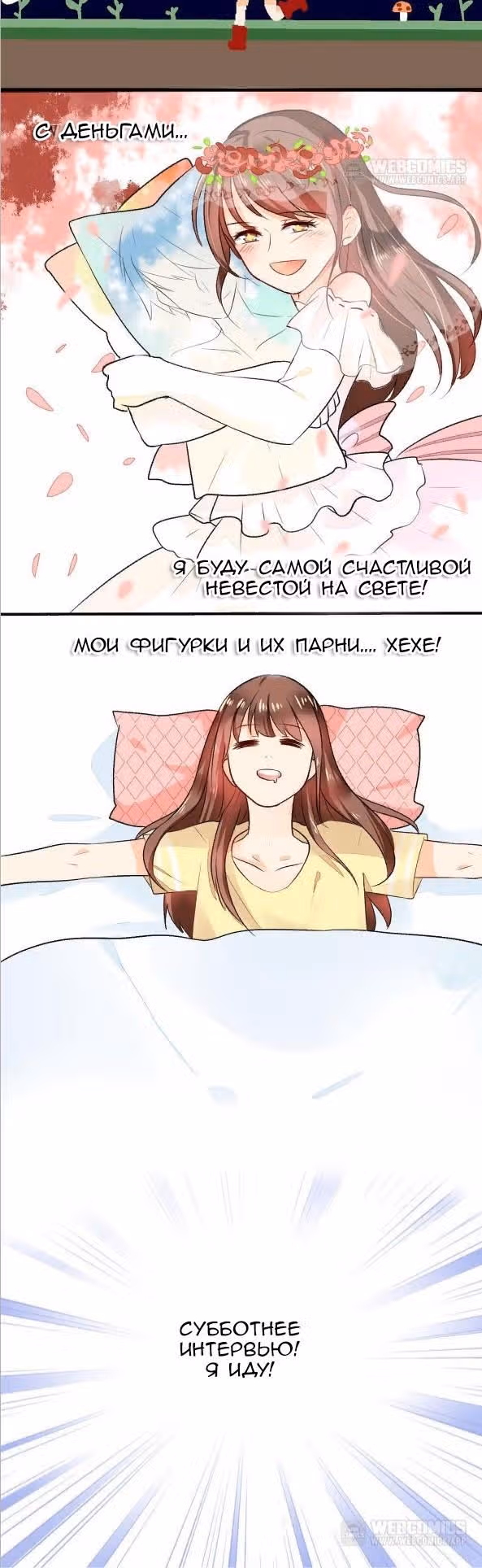 Генеральный директор и девушка-отаку — Том 1 · Глава 2, страница 4
