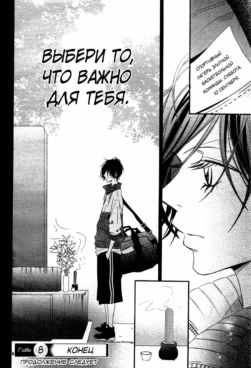 Веселые деньки — Том 2 · Глава 8, страница 35
