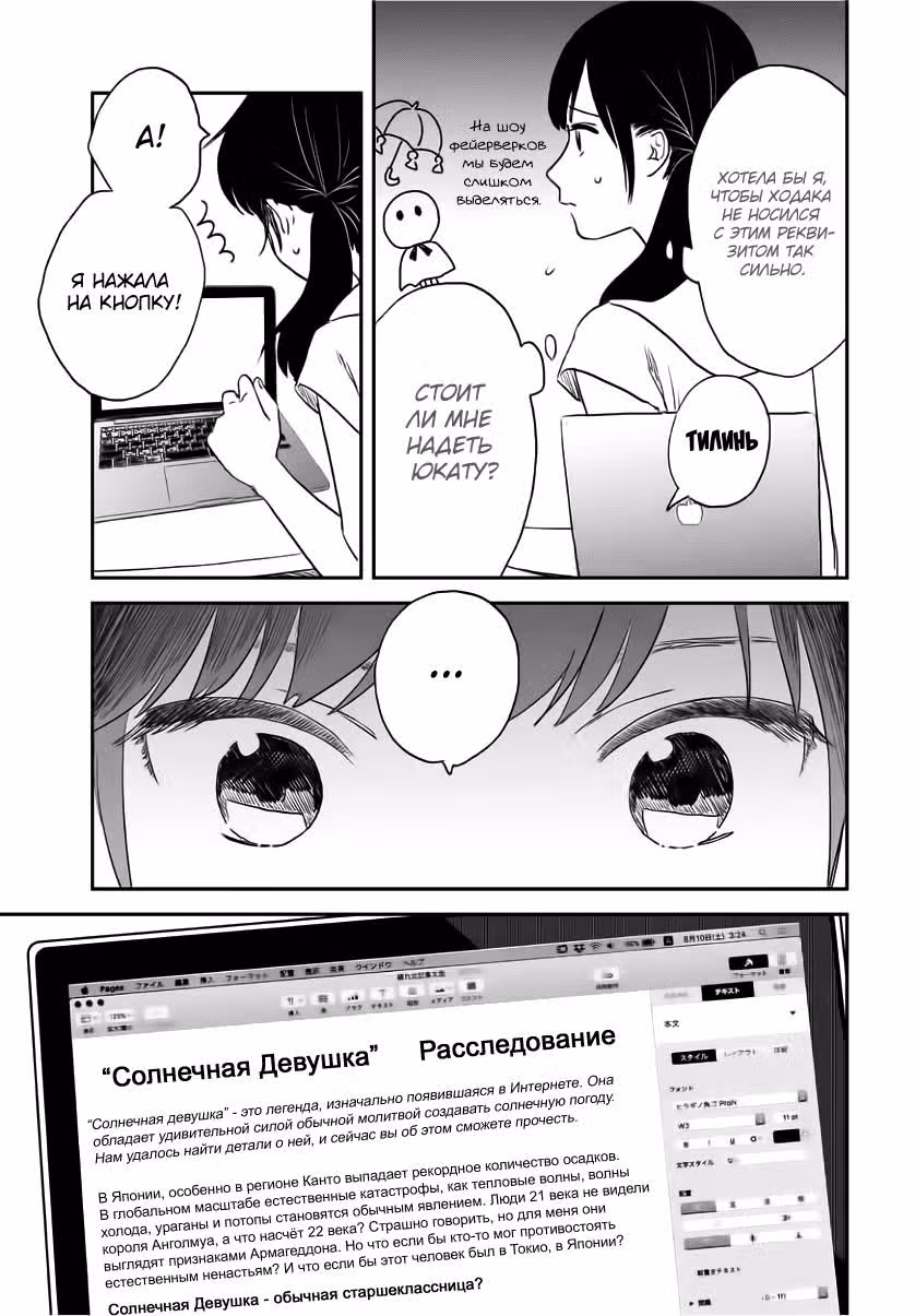 Дитя погоды — Том 1 · Глава 2, страница 62